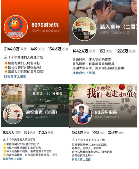 （4679期）抖音8090后怀旧视频玩法，小白新手可操作，迅速涨粉变现（教程+素材）【揭秘】 网赚项目 第2张