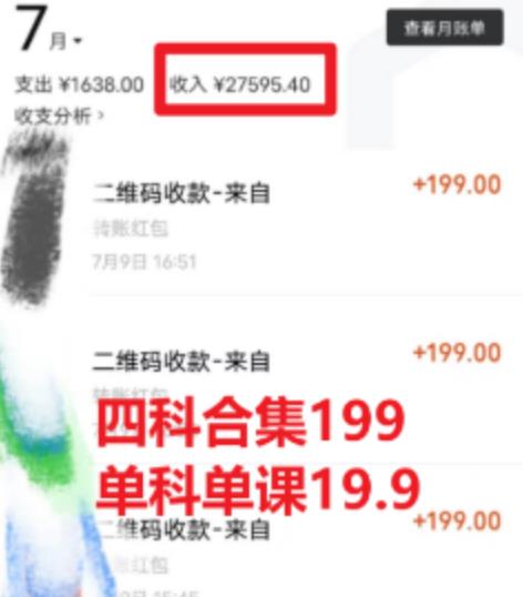 （4690期）考研赛道掘金，一天5000+学历低也能做，保姆式教学，不学一下，真的可惜 网赚项目 第2张
