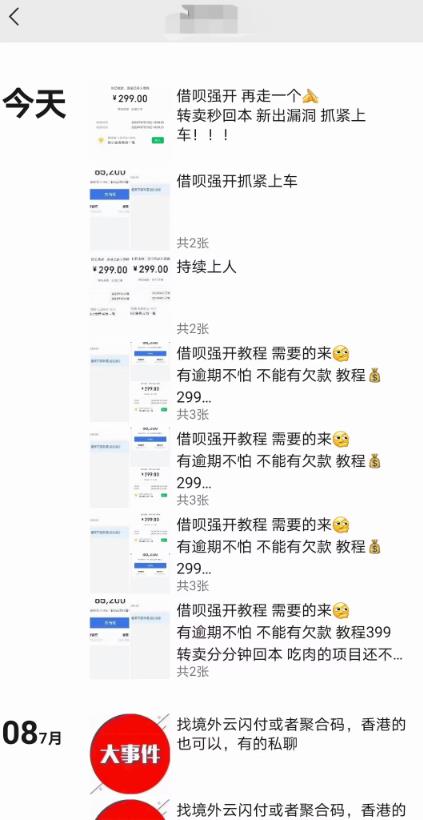 （4697期）外面收费的388的支付宝借呗强开教程，仅揭秘具体真实性自测 综合教程 第2张