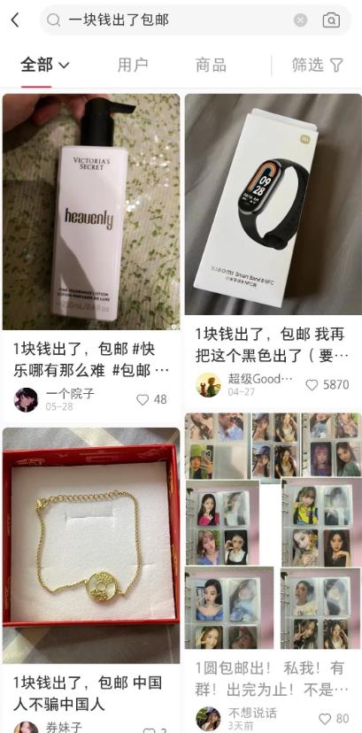 小红书1元引流网购粉实操,单日引流100+ 爆粉引流软件 第1张-星赚网_免费分享_最新网赚创业项目_星创 自动草稿