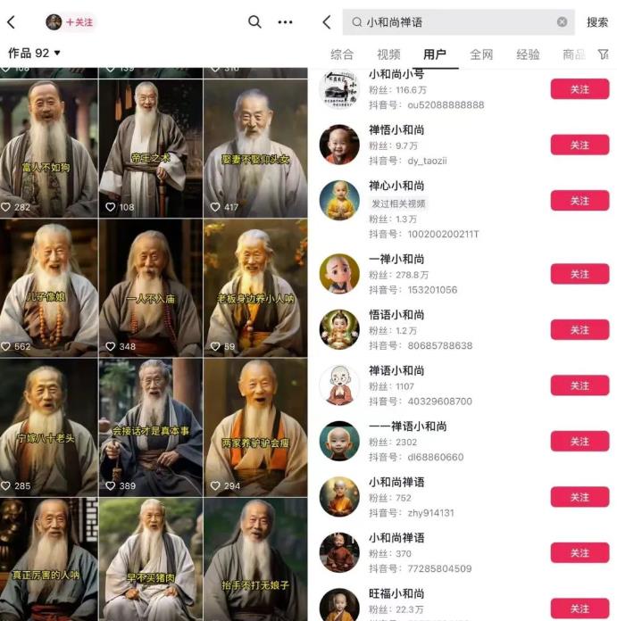 抖音AI小和尚、老者语录能赚钱吗？ 网赚项目 第1张