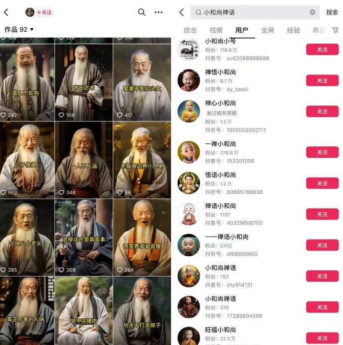 抖音AI小和尚、老者语录能赚钱吗？ 网赚项目 第1张
