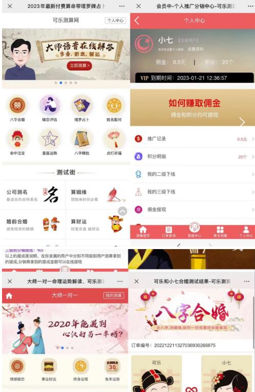 （4780期）外面卖1888的2023最火算命测算系统源码搭建教程【源码+教程】 源码 第2张