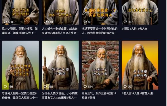 （4829期）AI老头视频，快速涨粉，实操详细教程【付费文章】 综合教程 第2张