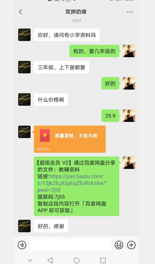 （4836期）小红书卖小学资料，蓝海项目，红利期长，个人实测可月入五位【揭秘】 网赚项目 第2张