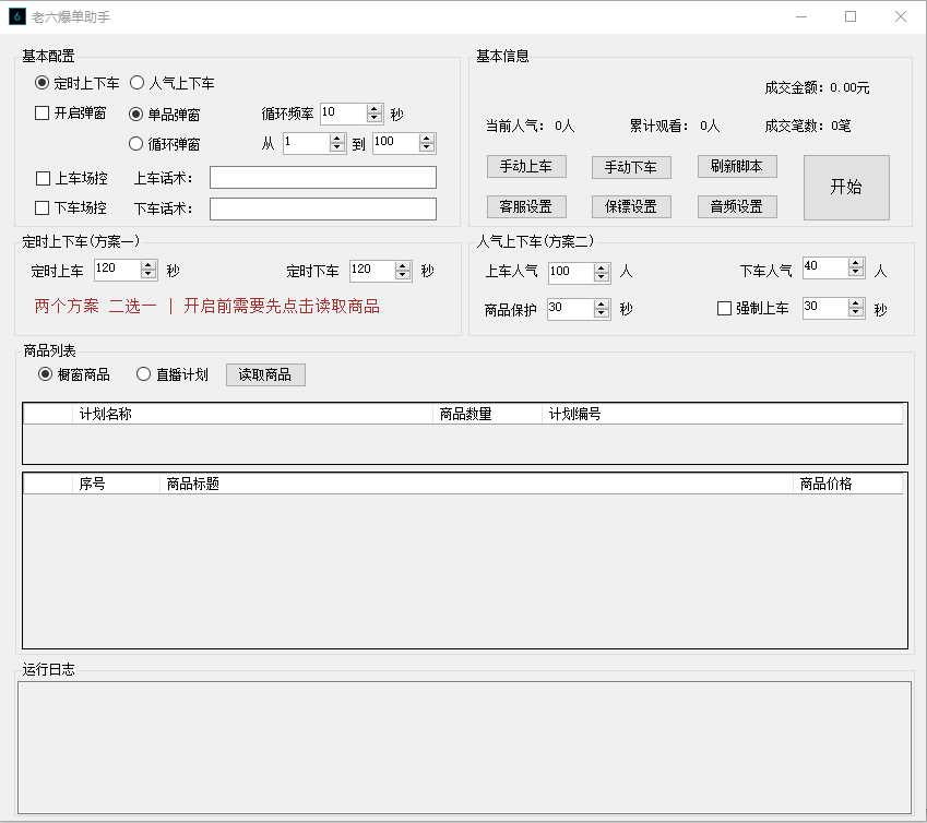 （4858期）外面收费388的老六爆单助手,保镖+爆单助手+音频【永久脚本+详细教程】 爆粉引流软件 第2张