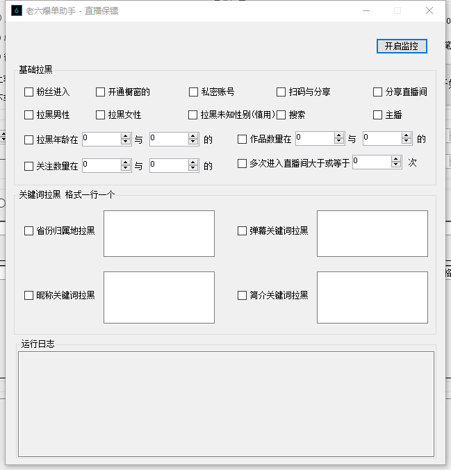 （4858期）外面收费388的老六爆单助手,保镖+爆单助手+音频【永久脚本+详细教程】 爆粉引流软件 第3张