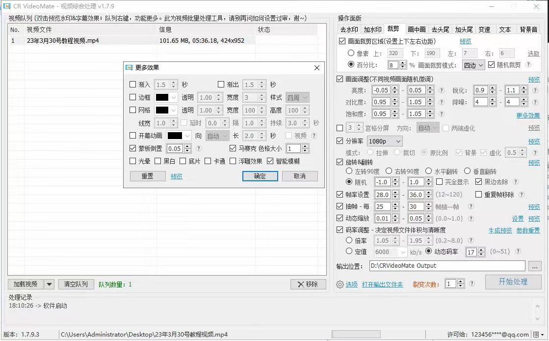 （4860期）外面收费888的CR视频批量剪辑软件永久短视频去重搬运过豆+去水印批量【永久脚本+详细教程】 爆粉引流软件 第3张