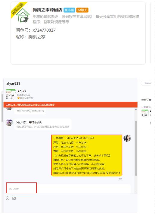 （4905期）闲鱼高阶闲管家开通鱼小铺：零成本更高效率提升交易量！ 电商运营 第2张