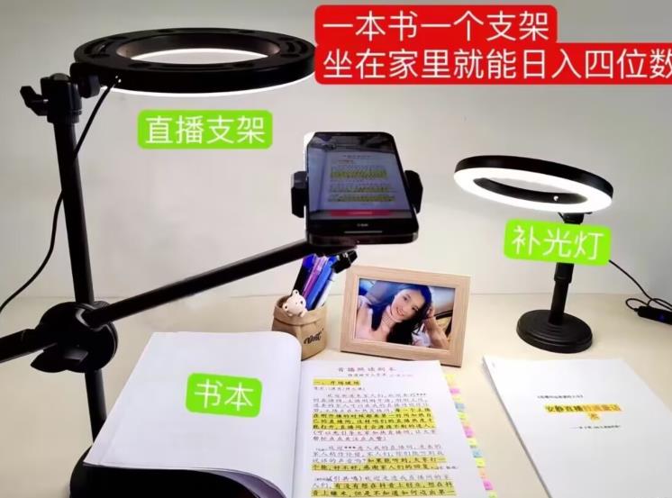 （4963期）抖音小白直播课堂，一本书，一个支架，坐在家里就能日入四位数【揭秘】 短视频运营 第1张