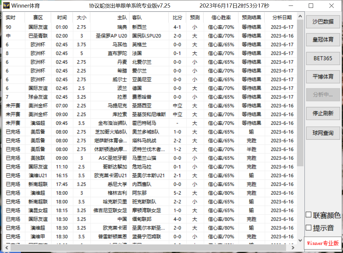 （4974期）外面收费1980的winner足球预测脚本，每天足球比赛实时预测号称胜率80%以上【永久脚本+详细教程】 爆粉引流软件 第3张