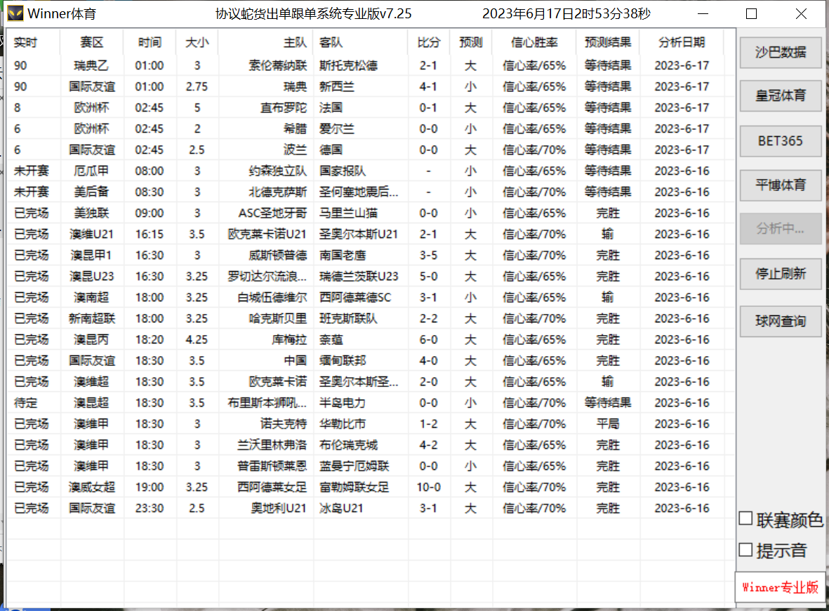 （4974期）外面收费1980的winner足球预测脚本，每天足球比赛实时预测号称胜率80%以上【永久脚本+详细教程】 爆粉引流软件 第4张