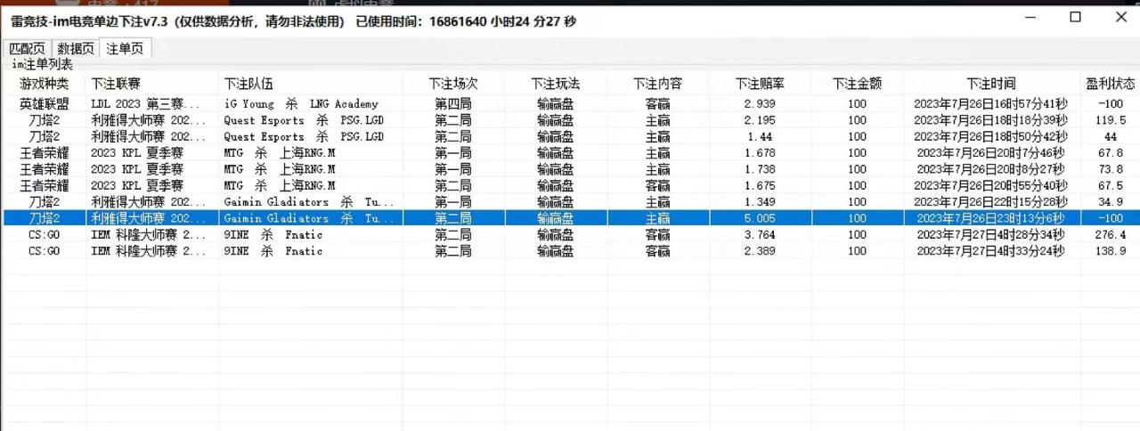 （4982期）外面收费1988的雷竞技IM电竞单边脚本，号称日赚500+【挂机脚本+详细教程】 爆粉引流软件 第4张