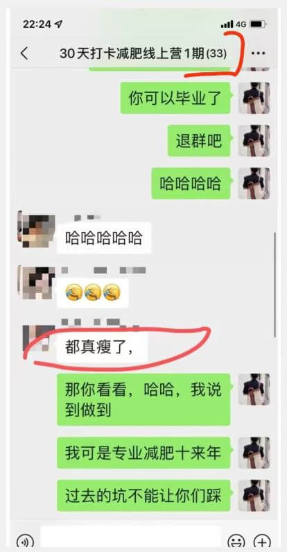 （5055期）线上减肥训练营，足不出户，仅靠拉几个社群，发几条朋友圈，就可以月实现入五位【揭秘】 私域变现 第2张
