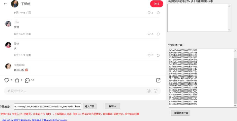 （5065期）小白都会用的小红书精准用户id采集器日引流精准粉可达到100+（软件+教程） 爆粉引流软件 第2张