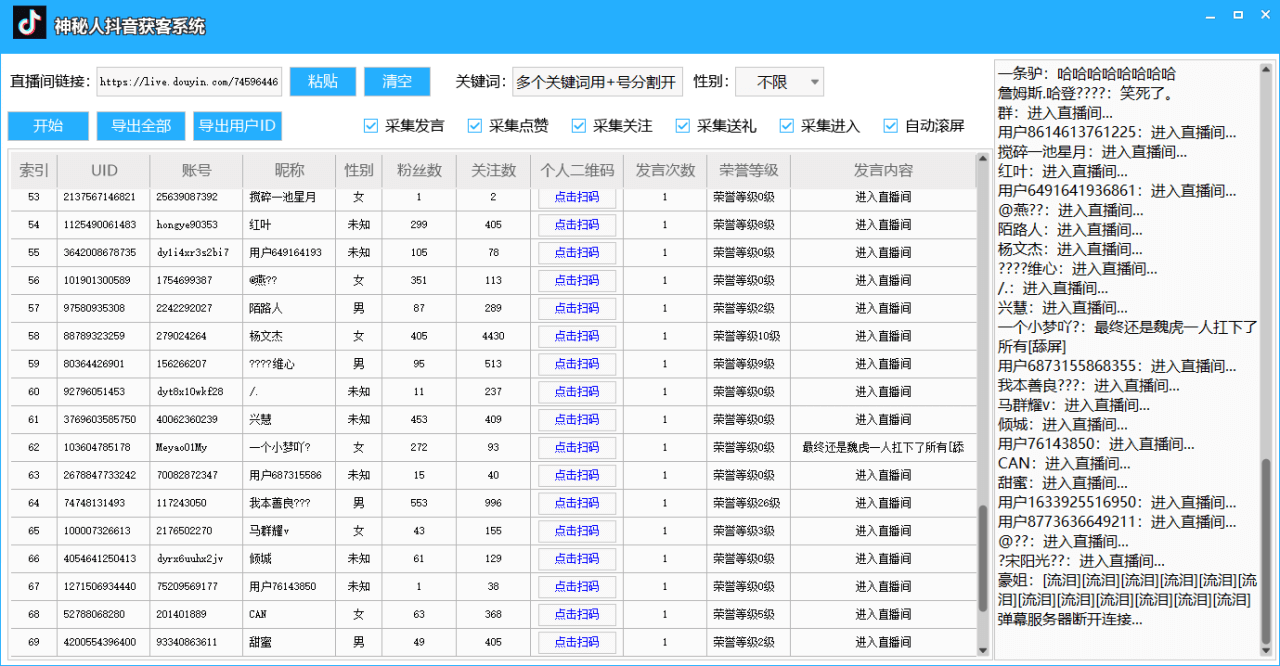 （5081期）外面收费888的神秘人抖音获客助手/可采集隐私直播间【采集脚本+详细教程】 爆粉引流软件 第2张