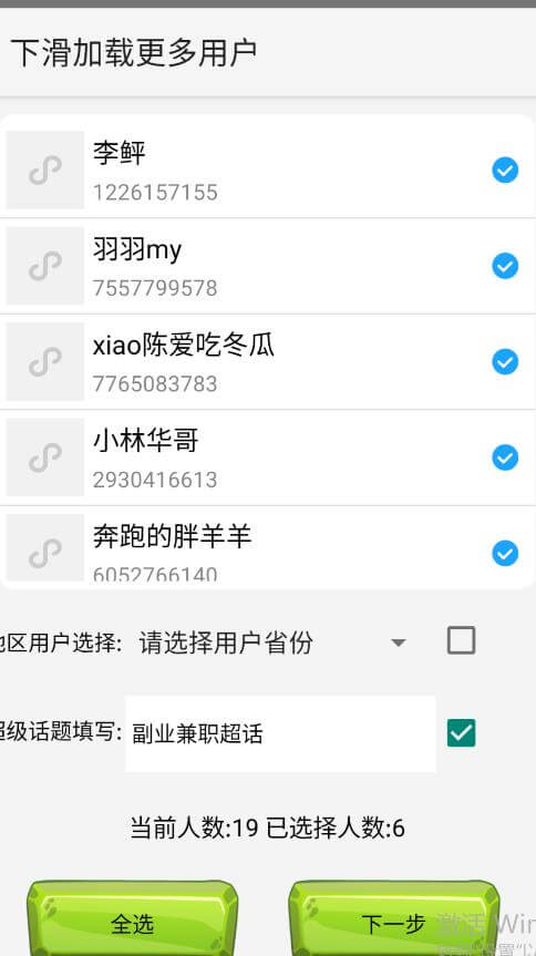 （5138期）最新微博协议暴力无限私信2.1引流脚本，工作室内部专用脚本【软件+教程】 爆粉引流软件 第2张