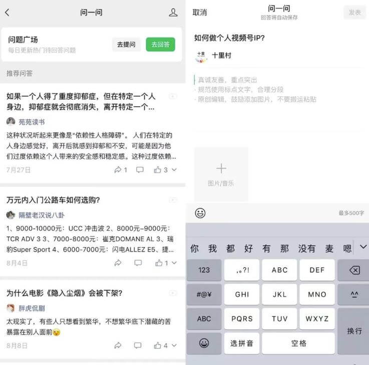 图片[3]-微信问一问，这免费流量都承接不住了！-酱豆网创