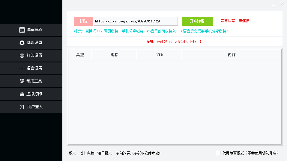 （5206期）外面收费108的听云直播互动打印机抖音虚拟电子打印头像语音播报祝福语软件【永久脚本+详细教程】 爆粉引流软件 第2张