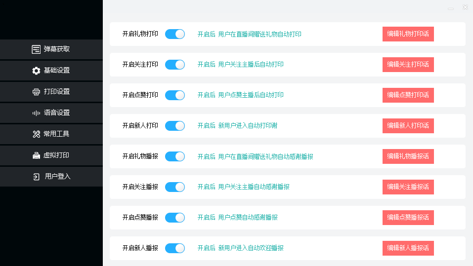 （5206期）外面收费108的听云直播互动打印机抖音虚拟电子打印头像语音播报祝福语软件【永久脚本+详细教程】 爆粉引流软件 第3张