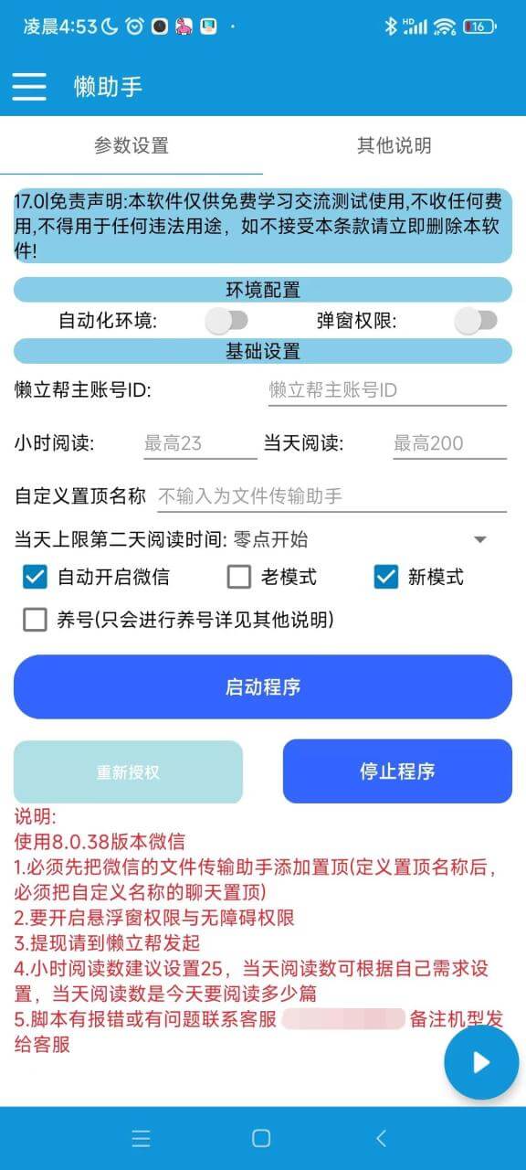 （5207期）最新懒人立邦阅读全自动挂机项目，单号一天7-9元多号多撸【永久脚本+使用教程】 爆粉引流软件 第3张