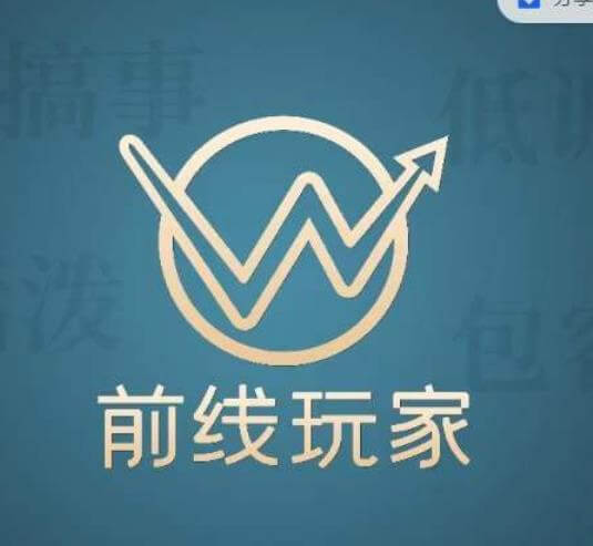 （5216期）前线玩家视频号系列课程，从0~1做一个赚钱的视频号 短视频运营 第1张