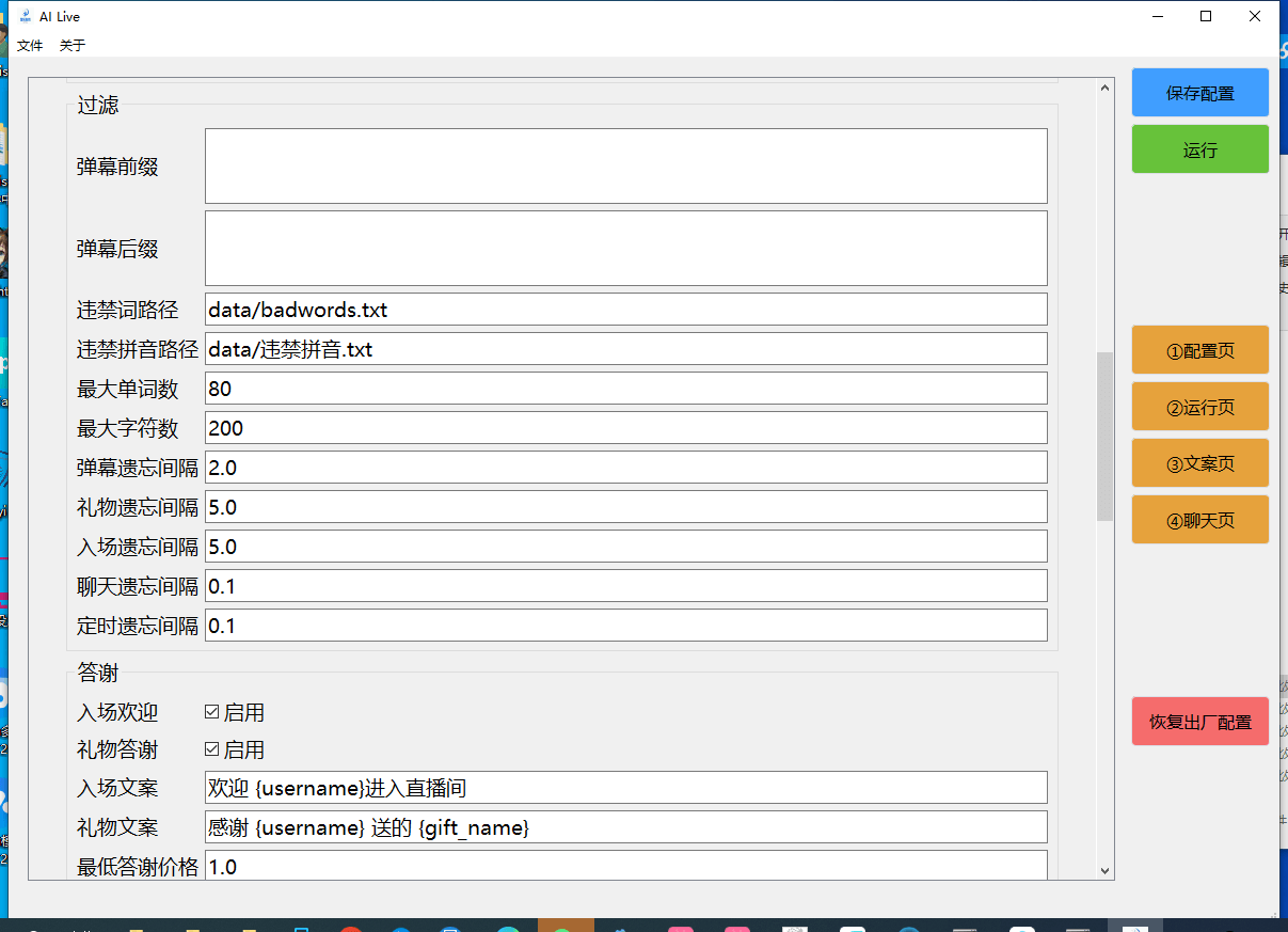 （5252期）最新AI全自动无人直播挂机，24小时无人直播间，AI全自动智能语音弹幕互动【AI智能脚本+详细操作教程】 爆粉引流软件 第4张