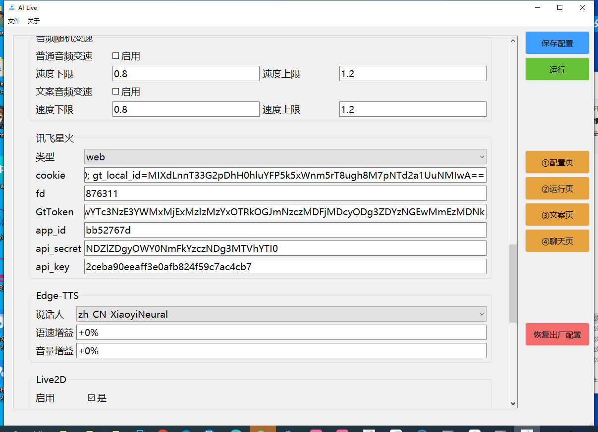 （5252期）最新AI全自动无人直播挂机，24小时无人直播间，AI全自动智能语音弹幕互动【AI智能脚本+详细操作教程】 爆粉引流软件 第5张