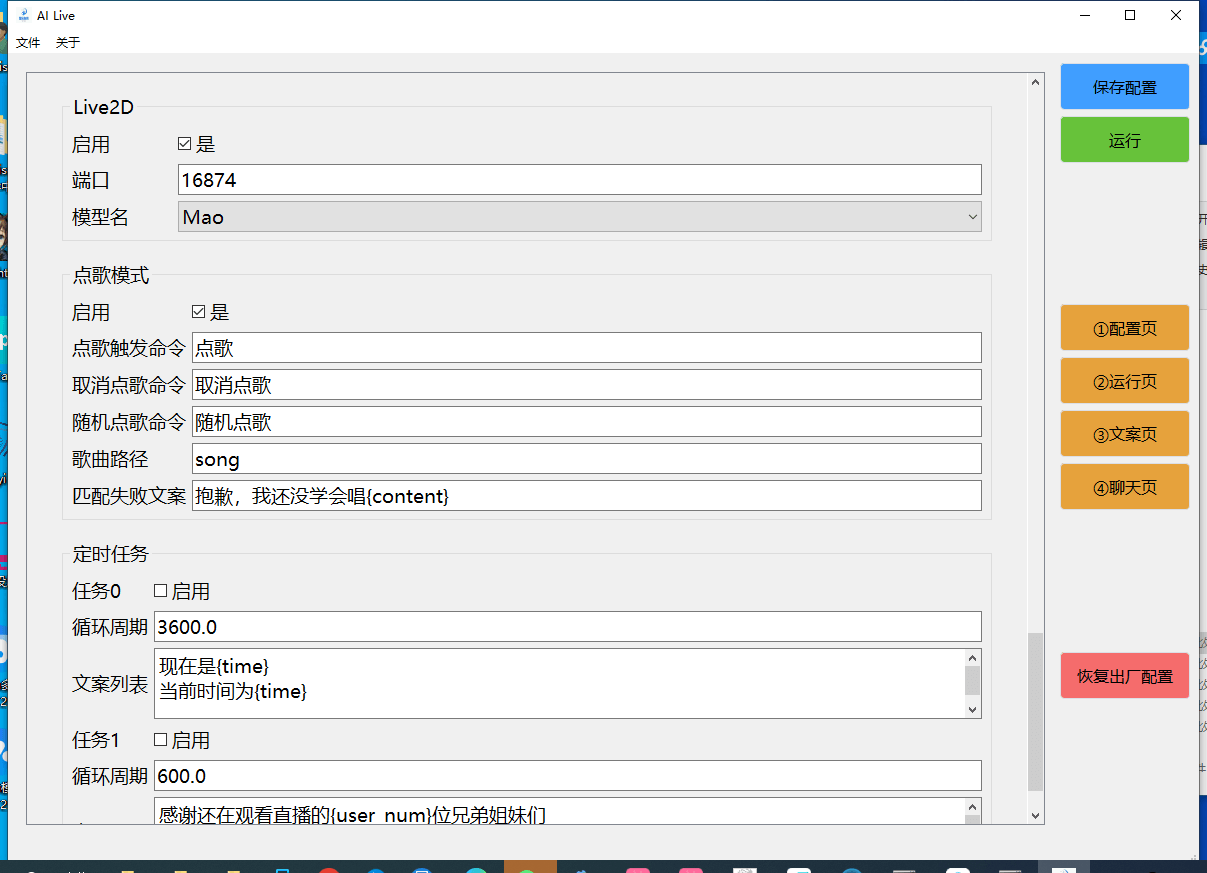 （5252期）最新AI全自动无人直播挂机，24小时无人直播间，AI全自动智能语音弹幕互动【AI智能脚本+详细操作教程】 爆粉引流软件 第6张