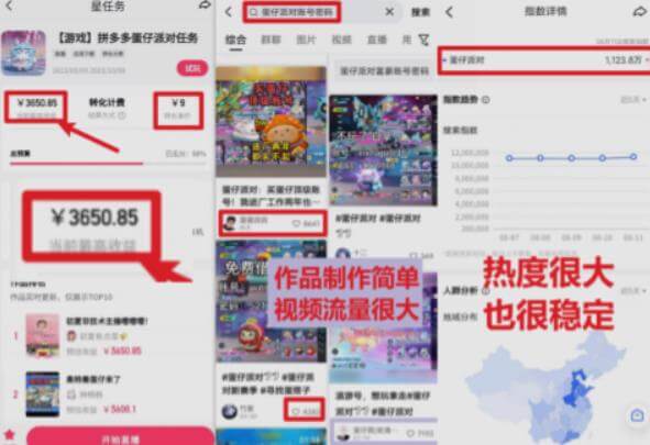 （5315期）靠蛋仔派对日入3600+，会截图就能做，保姆式教学无脑操作（教程+资料）【揭秘】 网赚项目 第2张