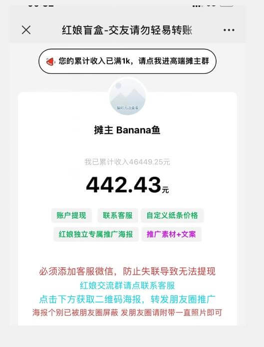 （5325期）盲盒交友5.0，男粉变现实操项目，亲测变现效果极好【揭秘】 网赚项目 第2张