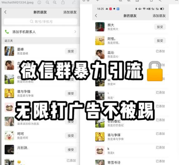（5347期）微信群引流无限打广告防踢教程，零风险日引200+精准粉 爆粉引流软件 第1张