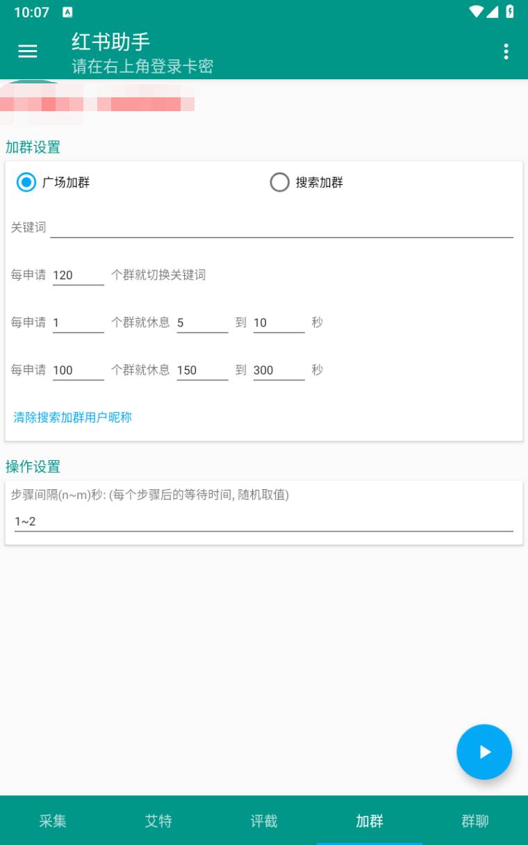 （5366期）外面收费1800的小红书多功能全自动引流脚本，解放双手自动引流【引流脚本+使用教程】 爆粉引流软件 第2张