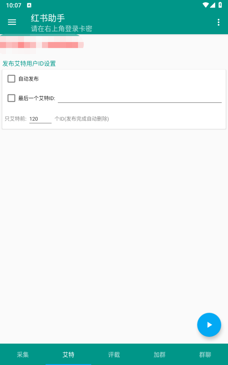 （5366期）外面收费1800的小红书多功能全自动引流脚本，解放双手自动引流【引流脚本+使用教程】 爆粉引流软件 第5张