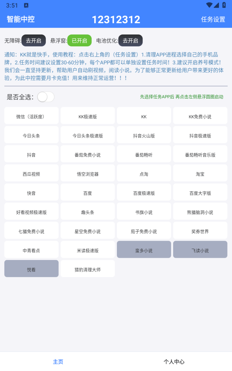 （5459期）外面收费688的聚宝盆阅读掘金全自动挂机项目，单机多平台运行一天15-20+【挂机脚本+详细教程】 网赚项目 第2张