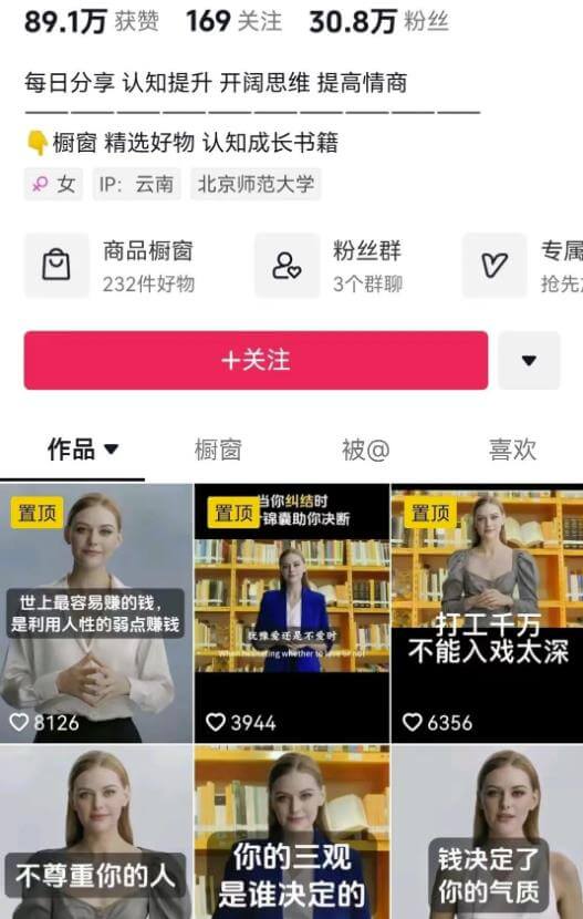 抖音AI美女图书带货，20天涨粉30万+，月入 2W+ 网赚项目 第1张