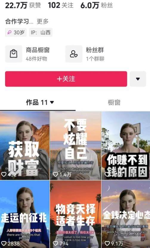 抖音AI美女图书带货，20天涨粉30万+，月入 2W+ 网赚项目 第2张