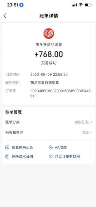 （5531期）外面收费1999的拼多多全自动采集挂机项目，单窗口日收益16+【挂机脚本+玩法教程】 爆粉引流软件 第2张