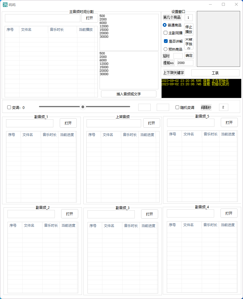 （5534期）外面收费588的智能AI无人音频处理器软件，音频自动回复，自动讲解商品【AI脚本+详细教程】 爆粉引流软件 第2张