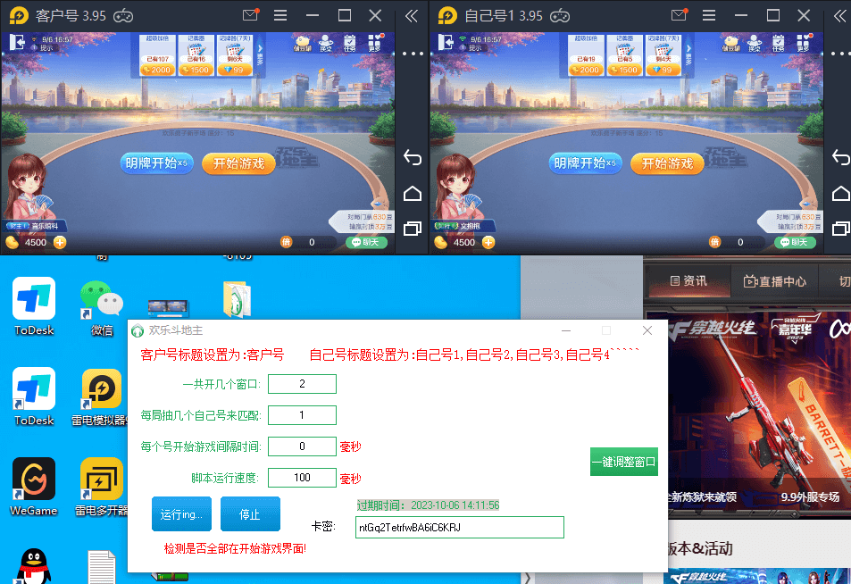 （5580期）外面收费1280的最新欢乐斗地主全自动挂机打金项目，号称一天300+【永久脚本+详细教程】 网赚项目 第2张