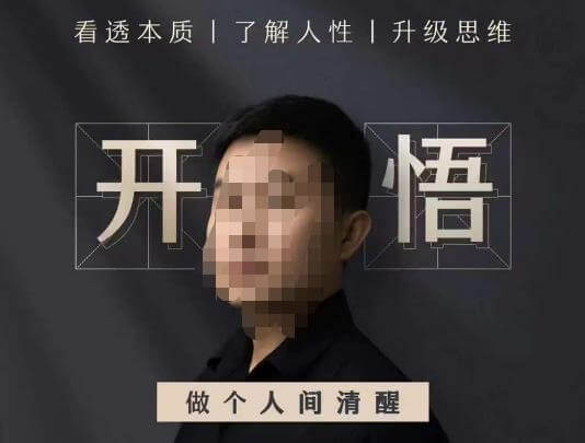 （5616期）子非鱼·开悟-做个人间清醒2.0，成功者不愿透露的秘密，看透本质，了解人性，升级思维 综合教程 第1张