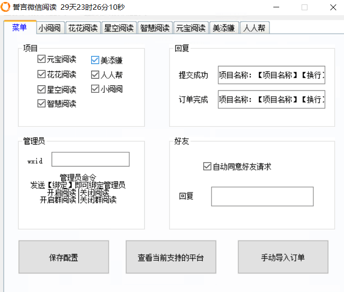 （5621期）最新微信阅读多平台云端挂机全自动脚本，单号利润5+，接单玩法日入500+【云端脚本+详细教程】 网赚项目 第2张