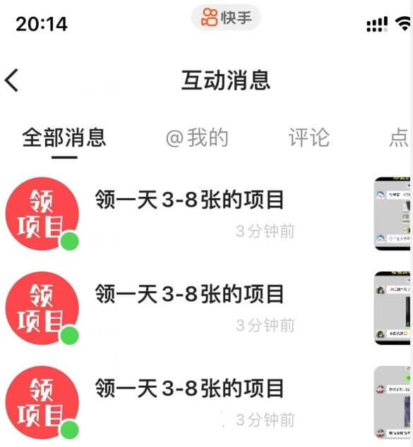 （5624期）首发五千的快手无限曝光引流创业粉精准粉揭秘 爆粉引流软件 第2张