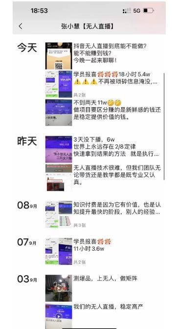 （5652期）张小慧无人直播精英课，基础+进阶+精英课，持久不下播 短视频运营 第2张