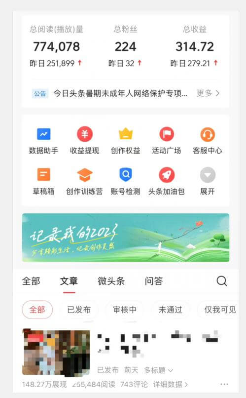 （5657期）头条AI图文新玩法，零违规，日入200+【揭秘】 短视频运营 第2张