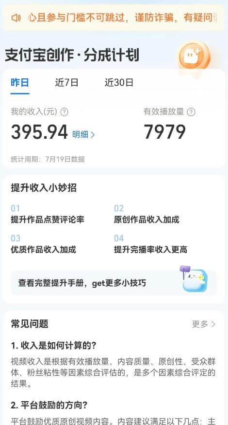 （5660期）支付宝中视频玩法暴力起号影视起号有播放即可获得收益（带素材） 短视频运营 第2张
