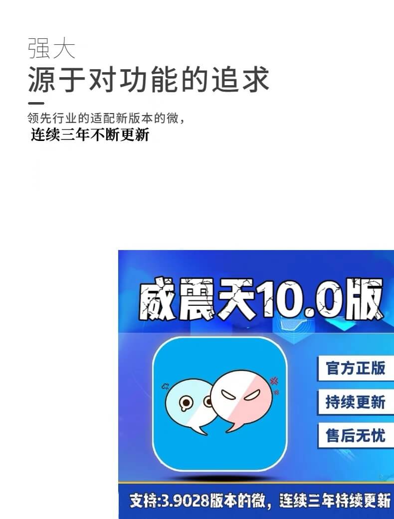 （5676期）最新微震天PC版微信营销爆粉软件，功能齐全支持无限多开不封号【爆粉脚本+使用教程】 爆粉引流软件 第2张