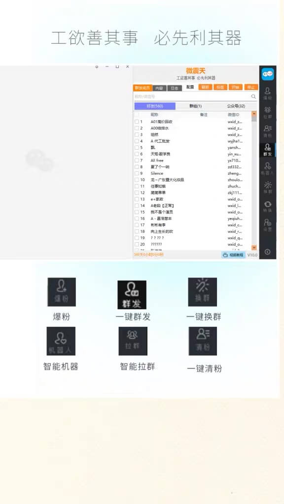 (5676期)最新微震天PC版微信营销爆粉软件,功能齐全支持无限多开不封号【爆粉脚本+使用教程】 爆粉引流软件 第3张-星赚网_免费分享_最新网赚创业项目_星创 (5676期)最新微震天PC版微信营销爆粉软件,功能齐全支持无限多开不封号【爆粉脚本+使用教程】
