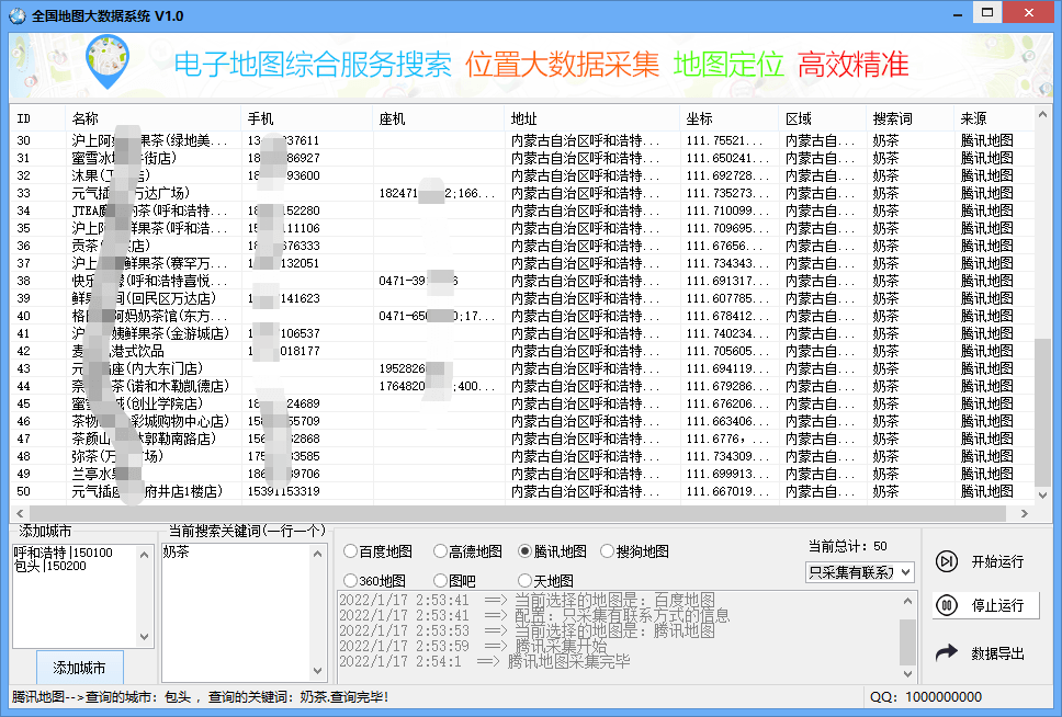 （5692期）外面收费399的全地图商家采集工具，一键采集商家手机号【采集脚本+使用教程】 爆粉引流软件 第2张