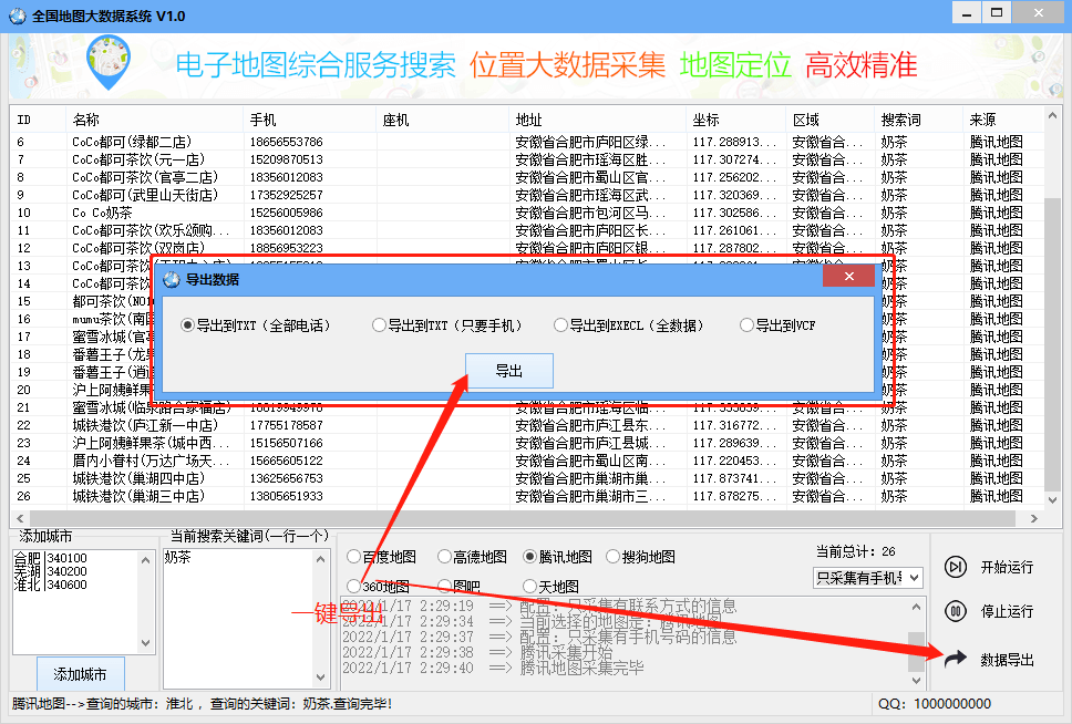 （5692期）外面收费399的全地图商家采集工具，一键采集商家手机号【采集脚本+使用教程】 爆粉引流软件 第3张